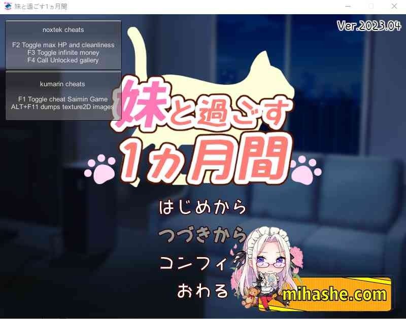 和妹妹一起的一个月 场景演出 演示图 3