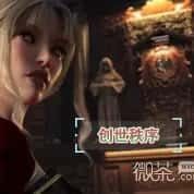 创世秩序 中文界面 页面配图 2